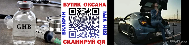 Бутират жидкий экстази Заполярный