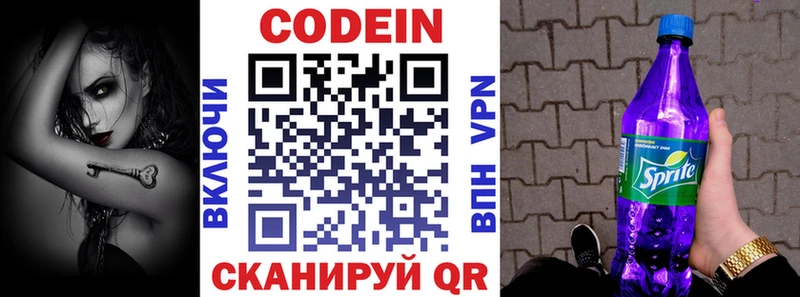 Кодеин напиток Lean (лин) Заполярный